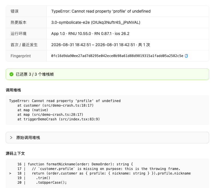 Pushy 报错详情，堆栈已用 sourcemap 还原到源码行，并展示出错行前后的源码上下文